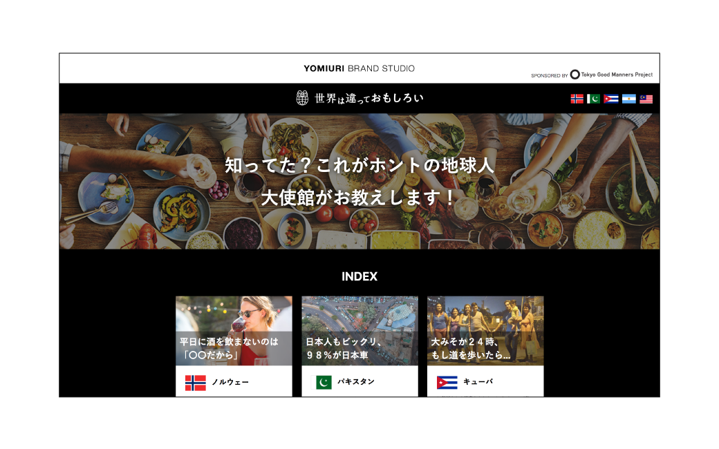 Yomiuri Brand Studio