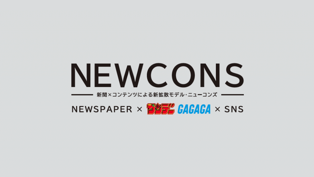 NEWCONS